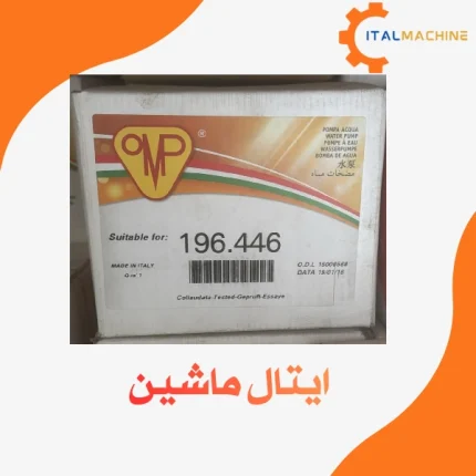 واتر پمپ موتور OMP ایتالیا 330