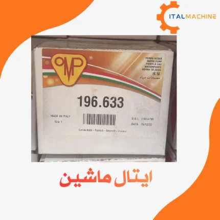 واتر پمپ موتور OMP ایتالیا 440-380-720