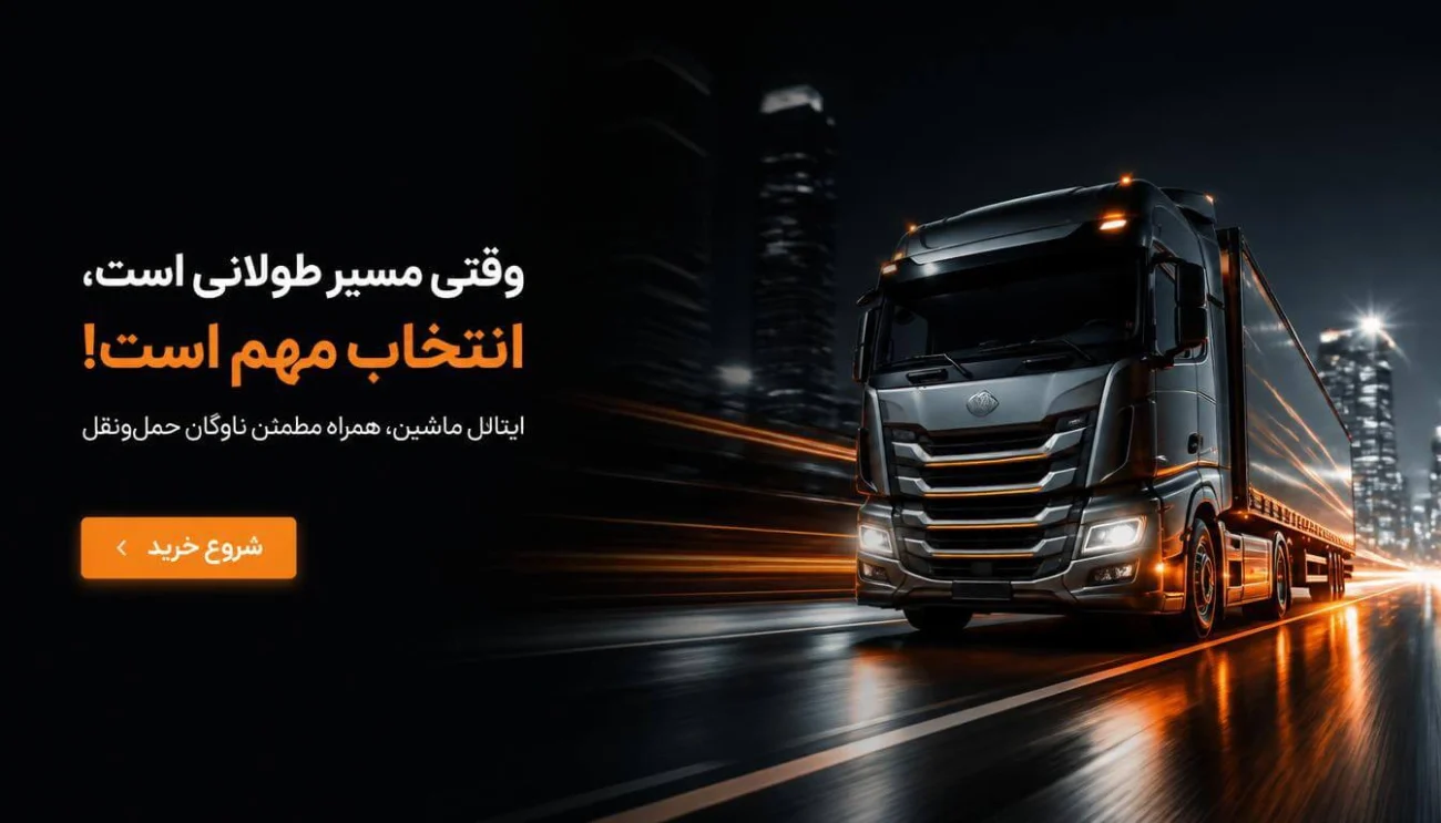 ایتال ماشین